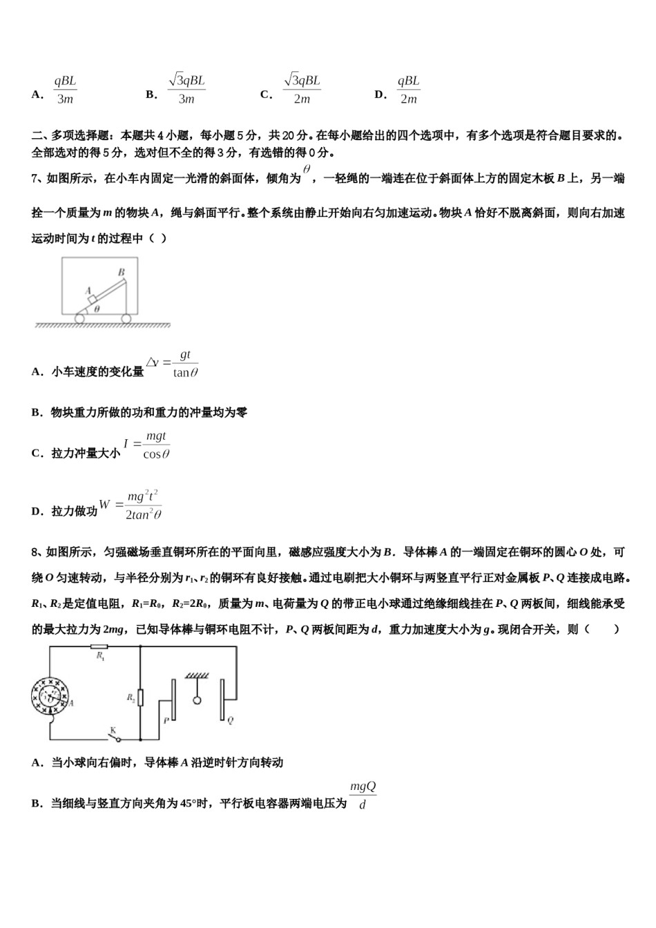 2024届河北省黄骅中学高考物理倒计时模拟卷含解析.doc_第3页