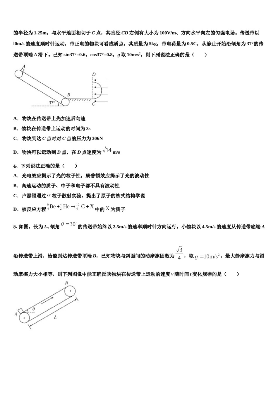 2024届河北衡中清大教育集团高考物理押题试卷含解析.doc_第2页