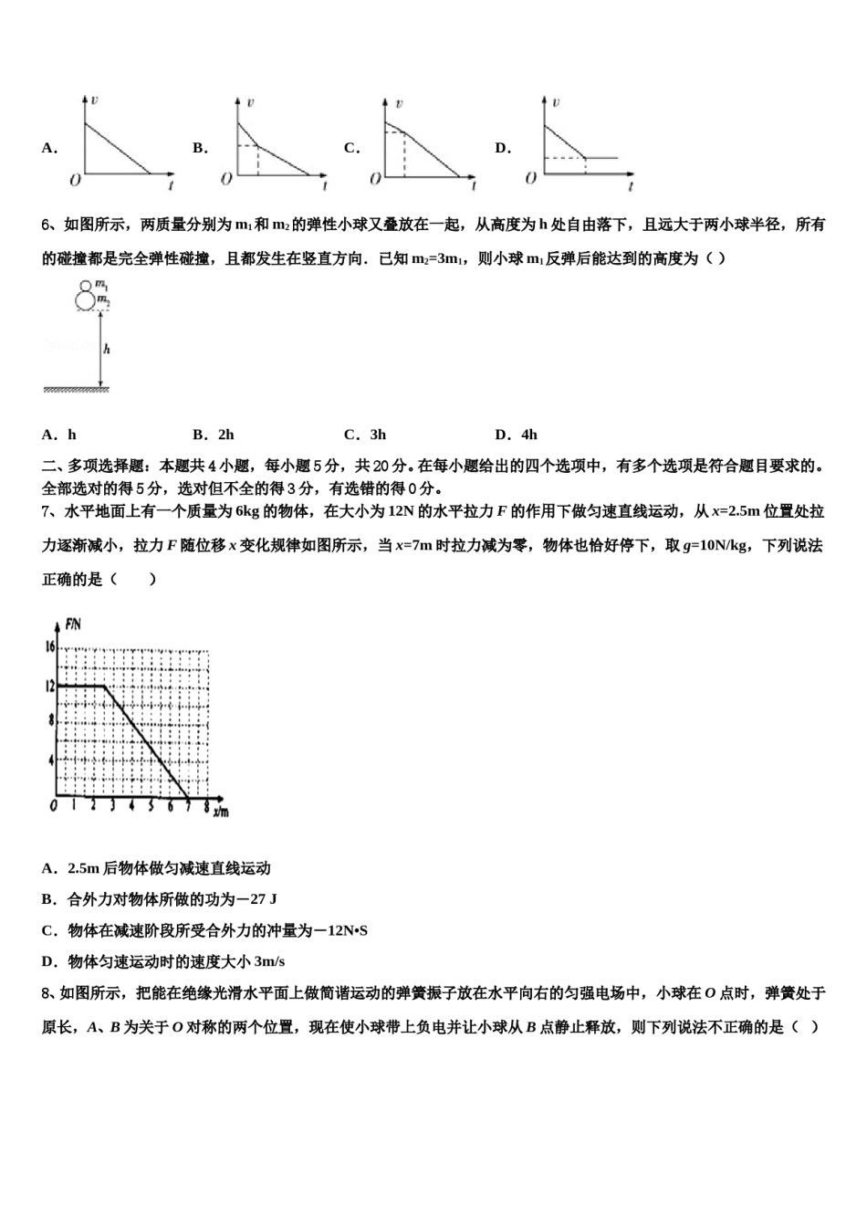 2024届河北衡中清大教育集团高考物理押题试卷含解析.doc_第3页
