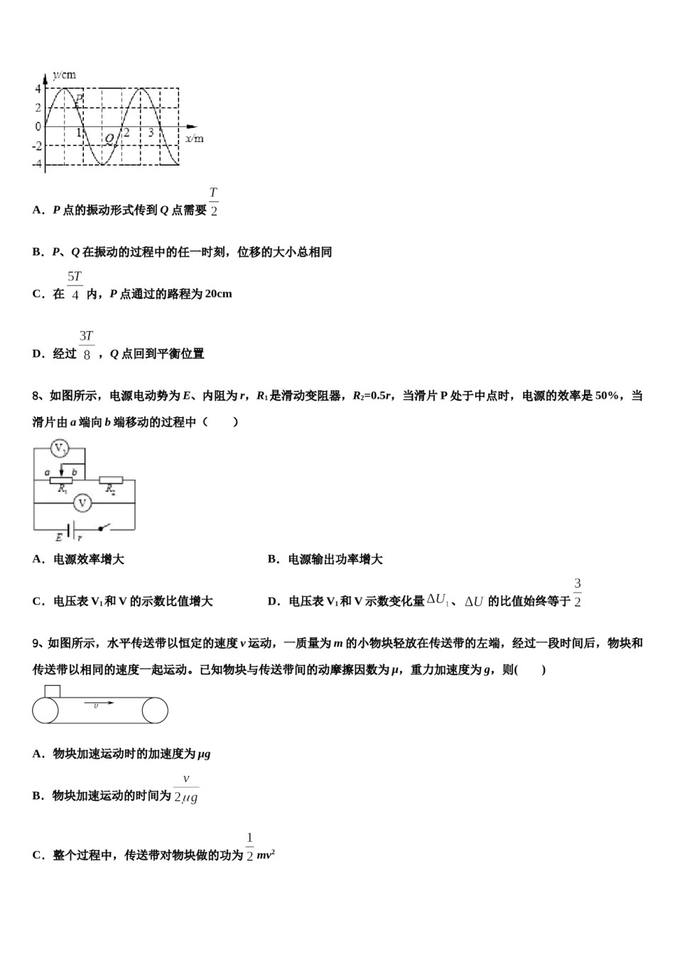 2024届河北衡水市安平中学高考压轴卷物理试卷含解析.doc_第3页