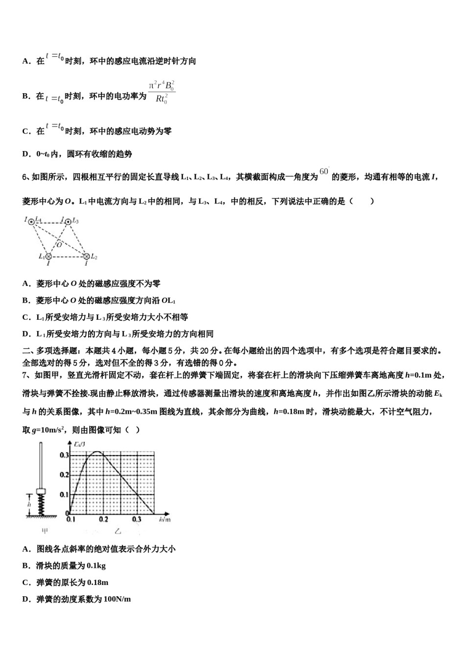 2024届河北衡水武邑中学高考物理一模试卷含解析.doc_第3页