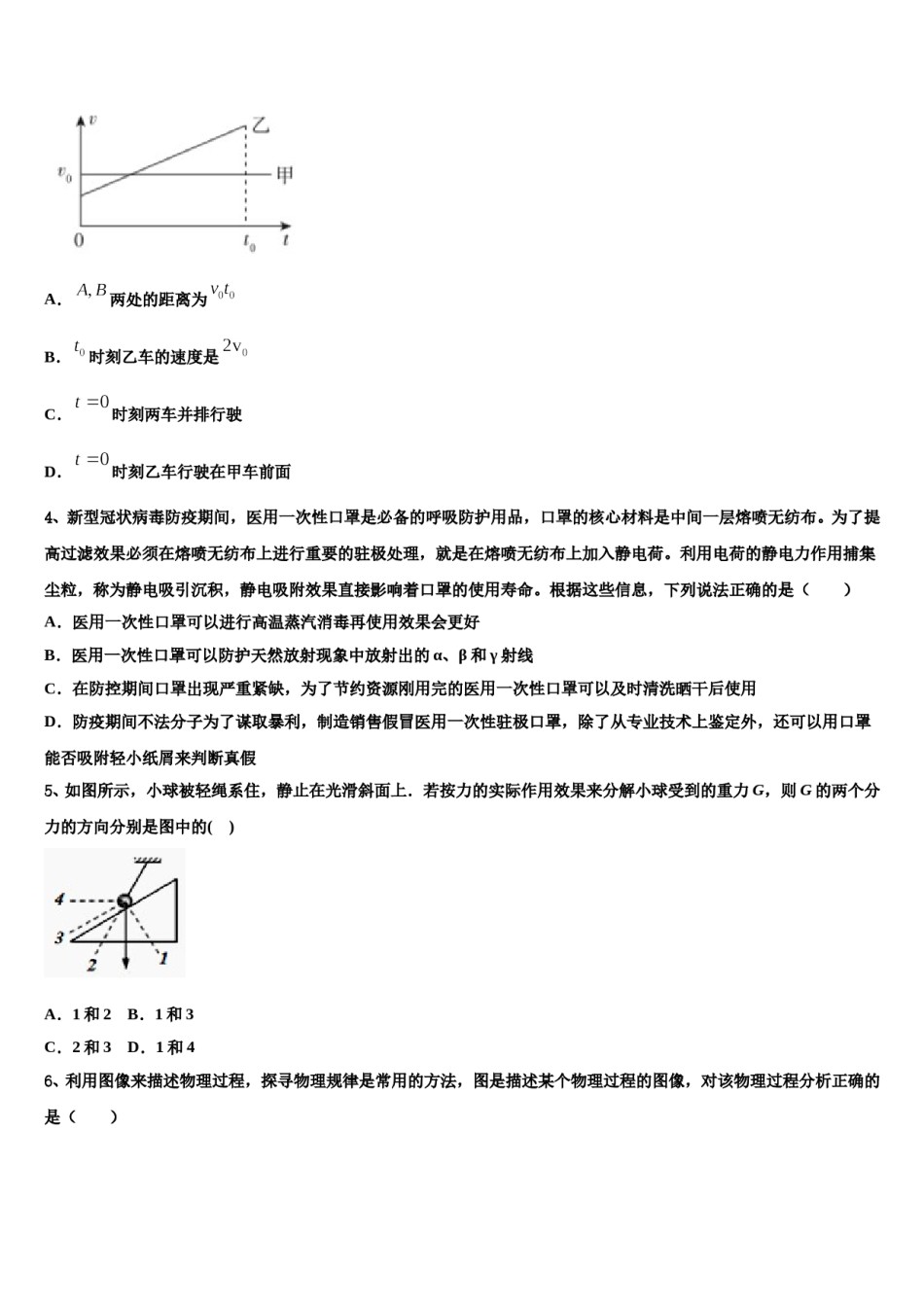 2024届河北辛集中学高考临考冲刺物理试卷含解析.doc_第2页