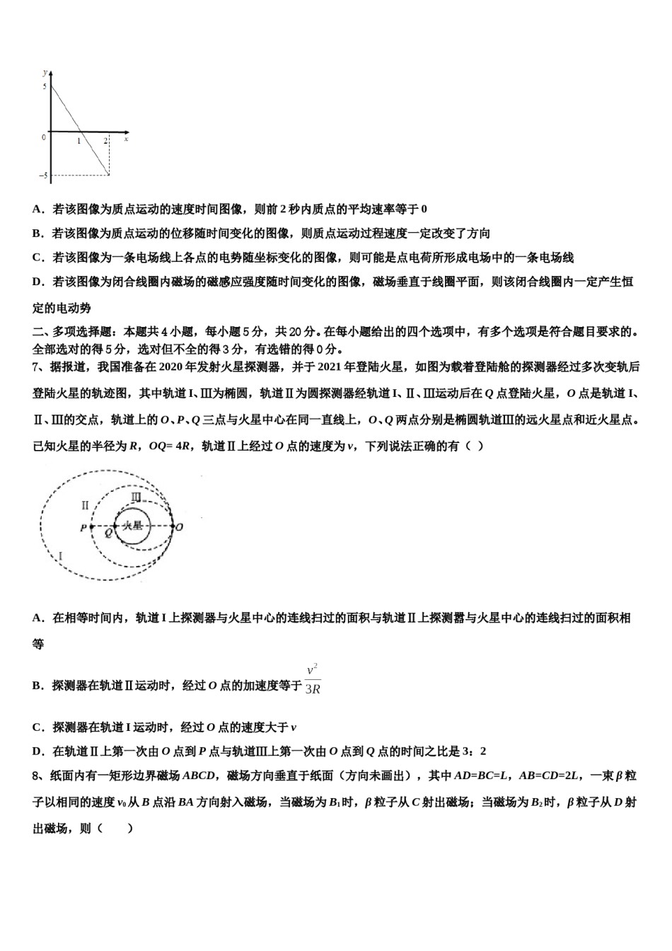 2024届河北辛集中学高考临考冲刺物理试卷含解析.doc_第3页