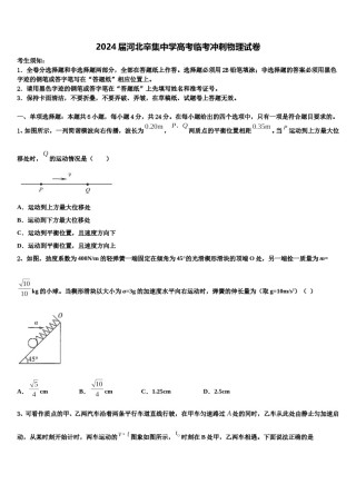 2024届河北辛集中学高考临考冲刺物理试卷含解析.doc