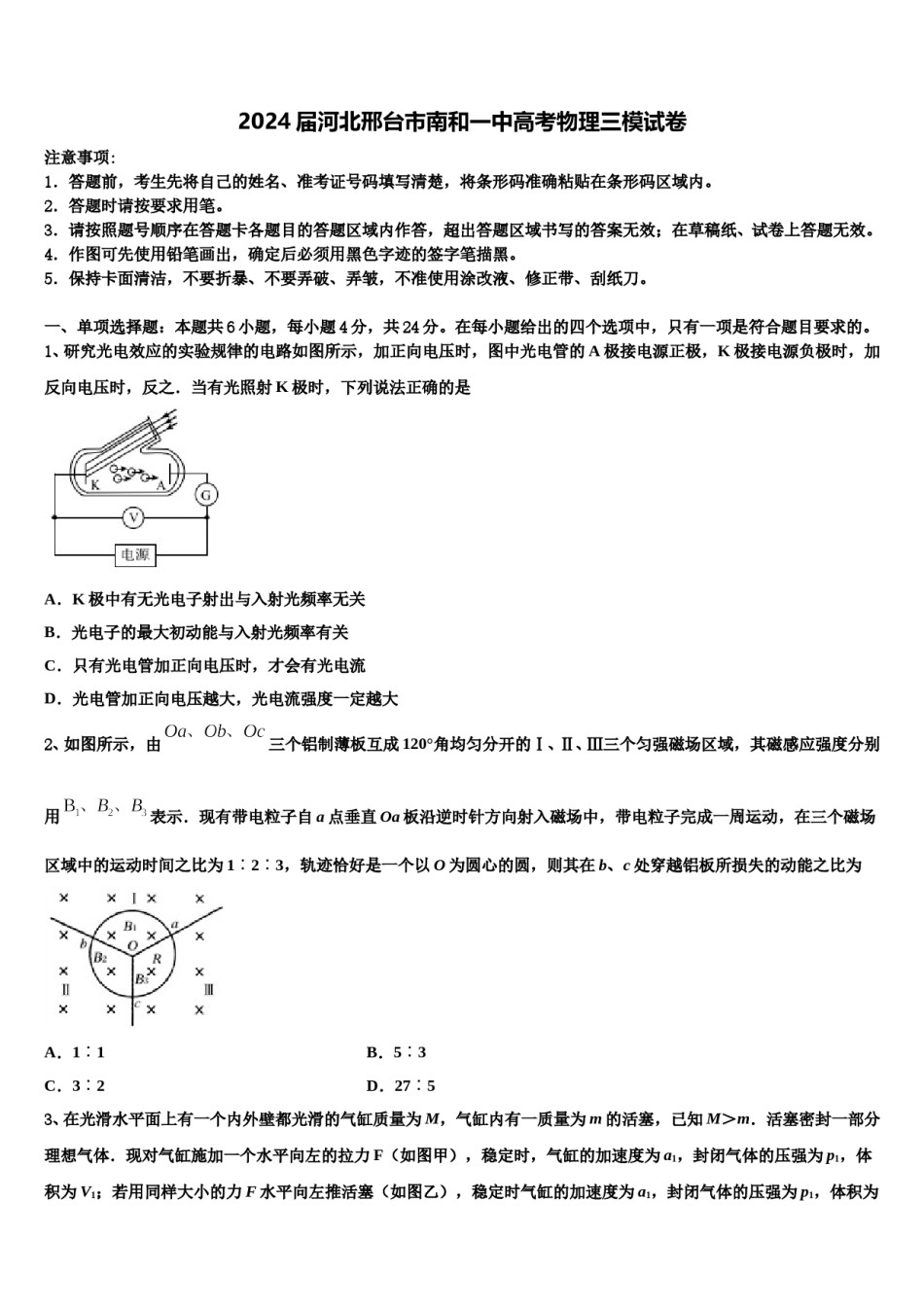 2024届河北邢台市南和一中高考物理三模试卷含解析.doc_第1页