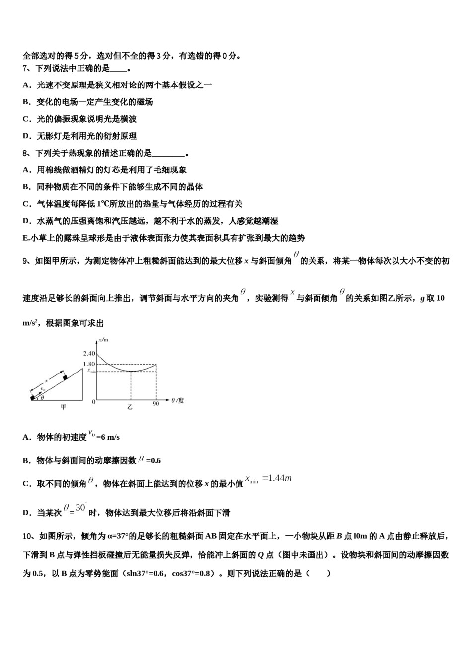 2024届河北邢台市南和一中高考物理三模试卷含解析.doc_第3页