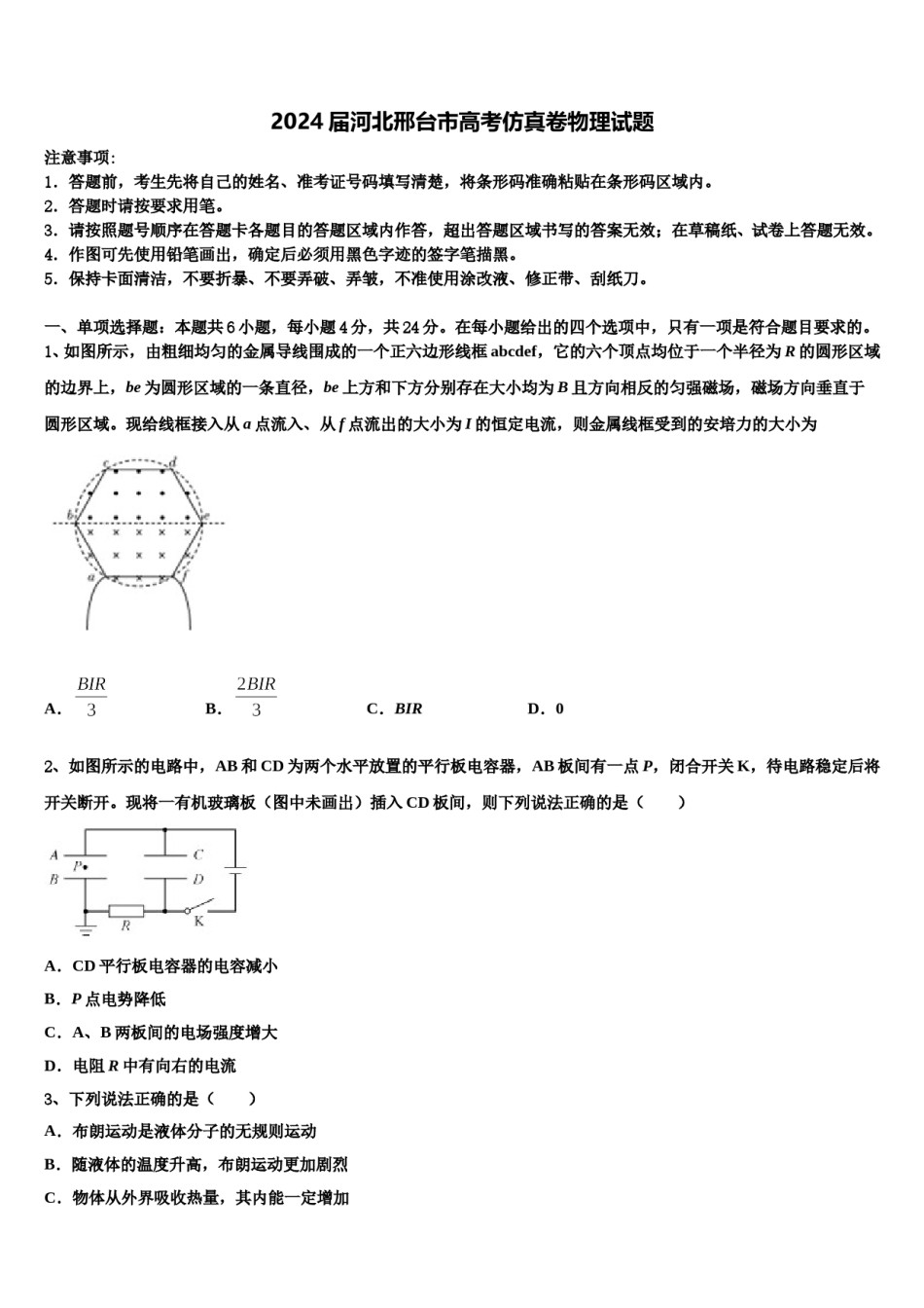 2024届河北邢台市高考仿真卷物理试题含解析.doc_第1页