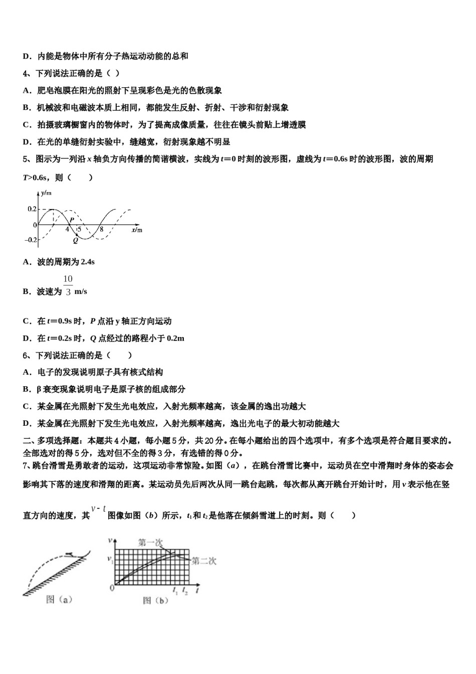 2024届河北邢台市高考仿真卷物理试题含解析.doc_第2页