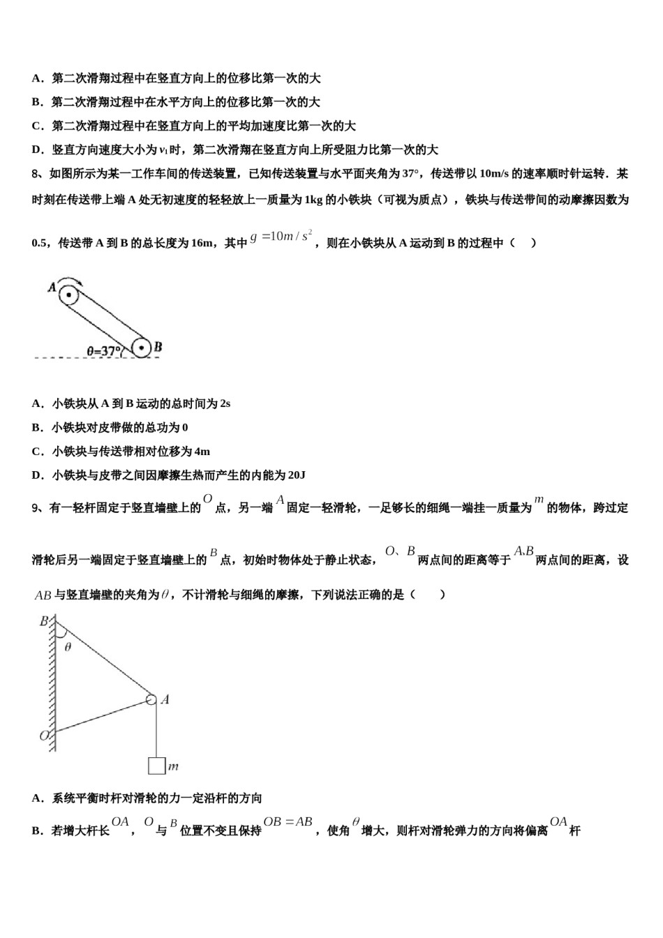 2024届河北邢台市高考仿真卷物理试题含解析.doc_第3页