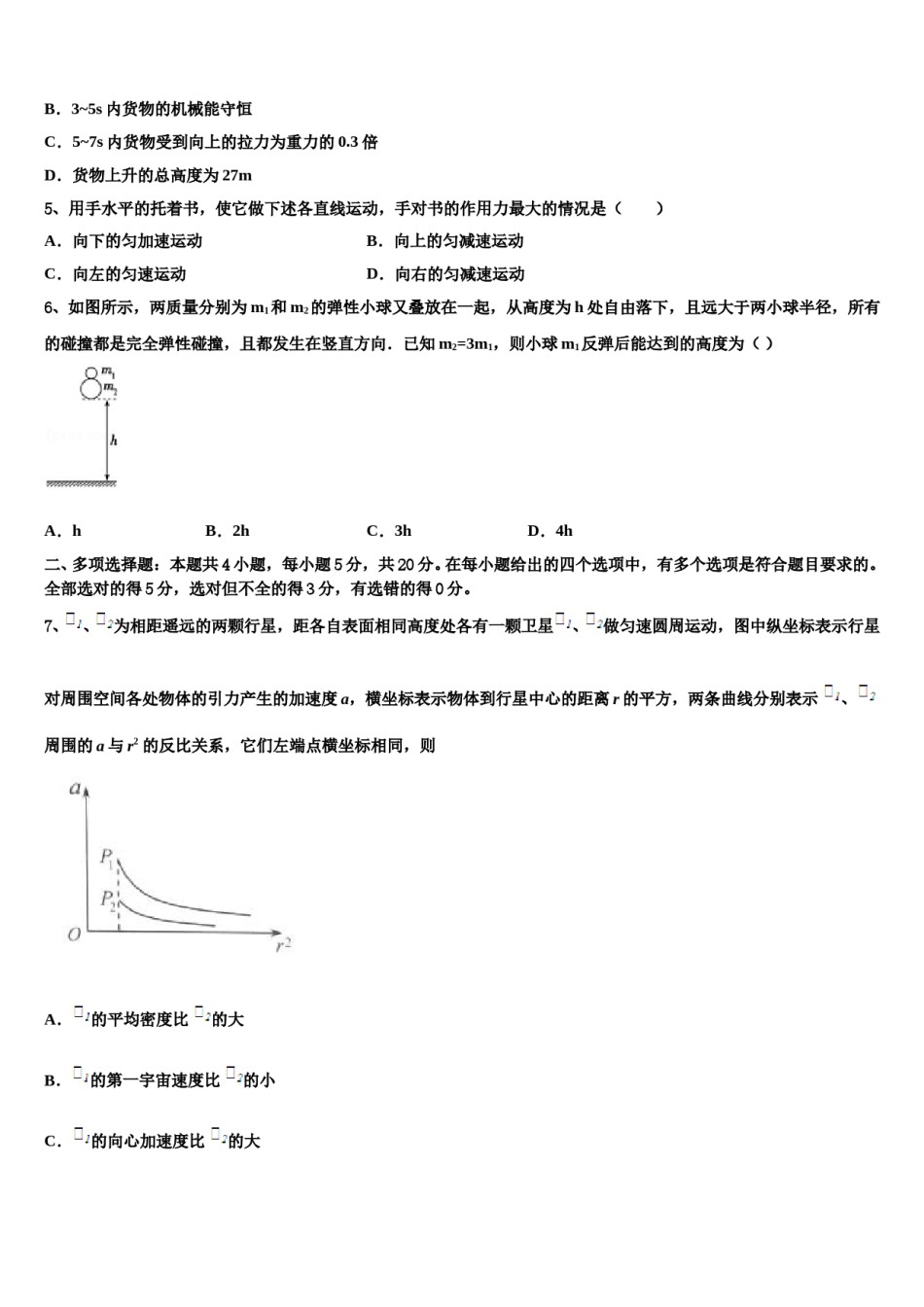 2024届河北邢台市高考物理二模试卷含解析.doc_第2页
