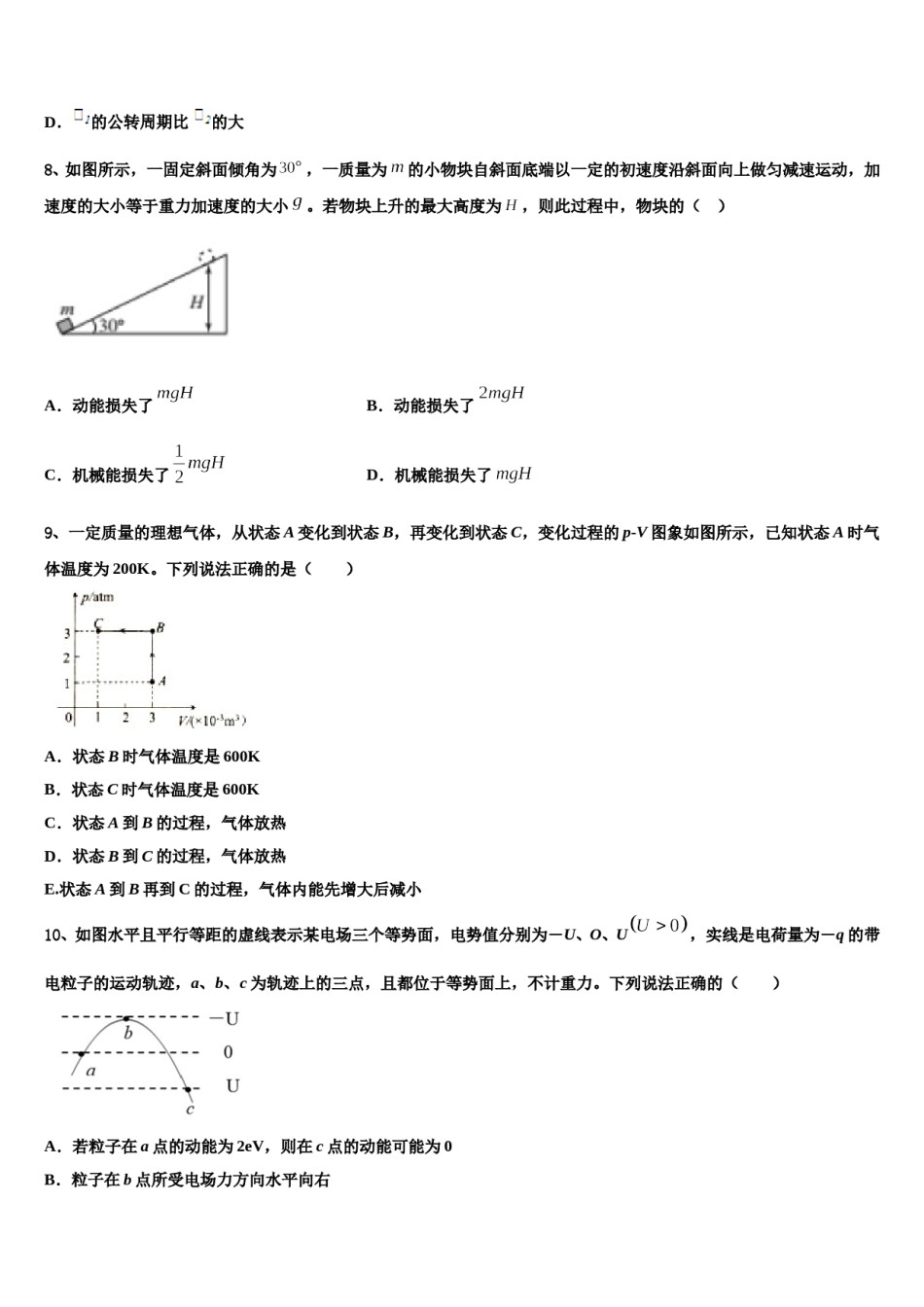 2024届河北邢台市高考物理二模试卷含解析.doc_第3页