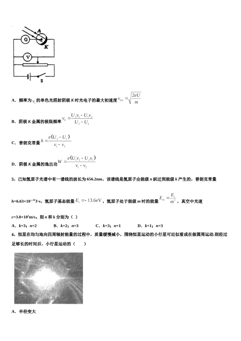 2024届河北雄安新区博奥高级中学高三下学期第五次调研考试物理试题含解析.doc_第2页
