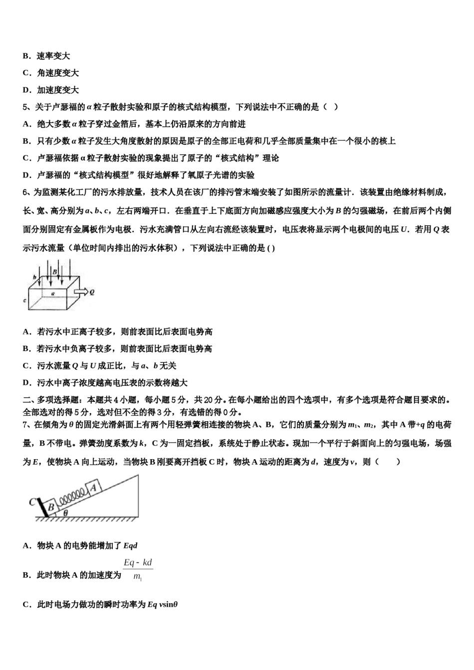 2024届河北雄安新区博奥高级中学高三下学期第五次调研考试物理试题含解析.doc_第3页