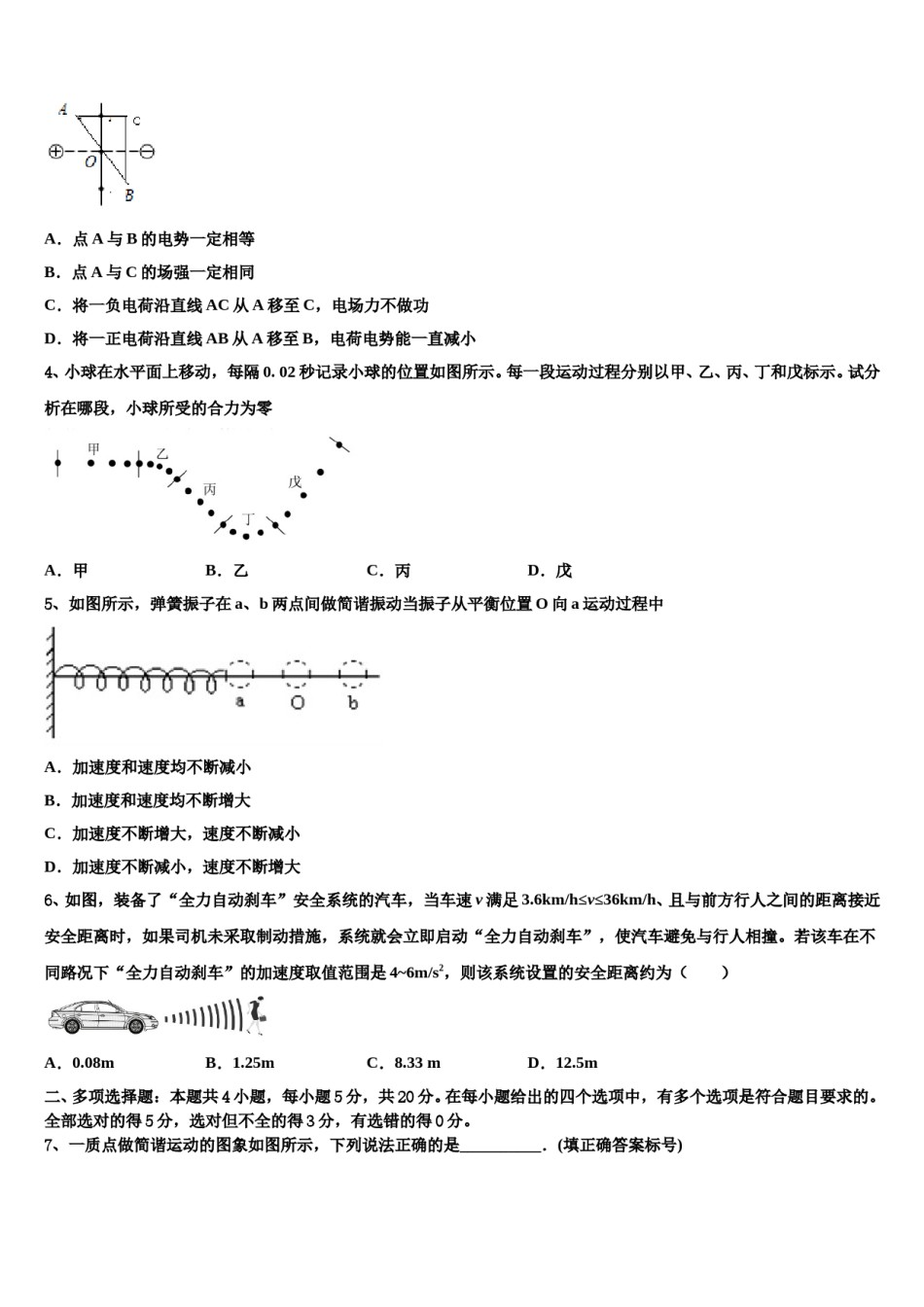2024届河南上蔡第一高级中学高考冲刺物理模拟试题含解析.doc_第2页