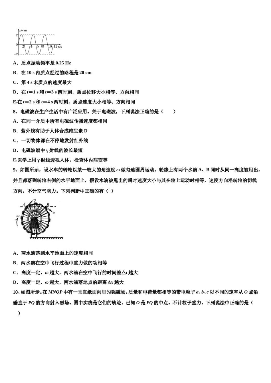 2024届河南上蔡第一高级中学高考冲刺物理模拟试题含解析.doc_第3页