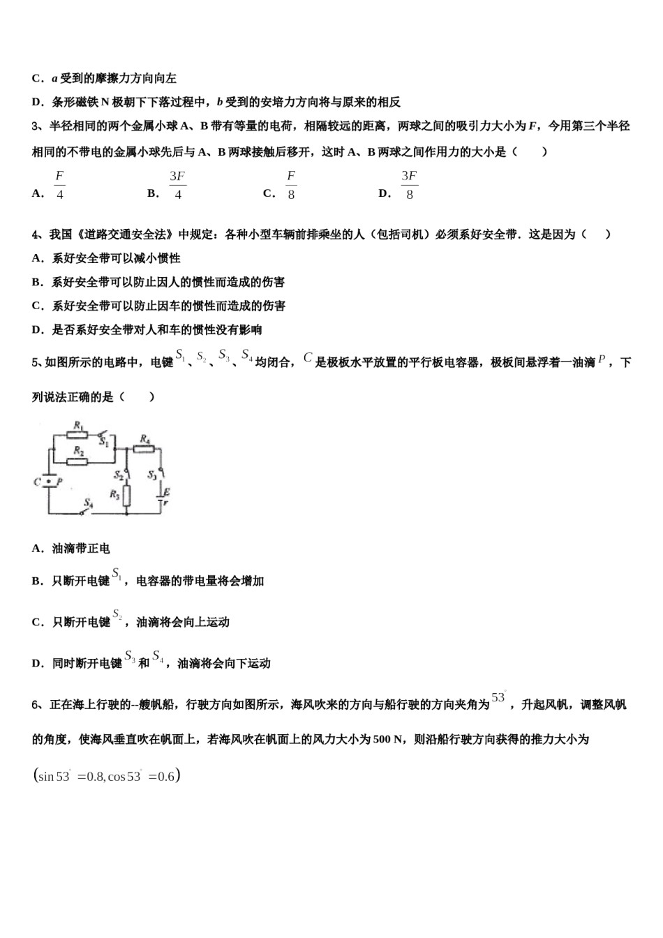 2024届河南八市重高联盟高三下学期第一次联考物理试卷含解析.doc_第2页