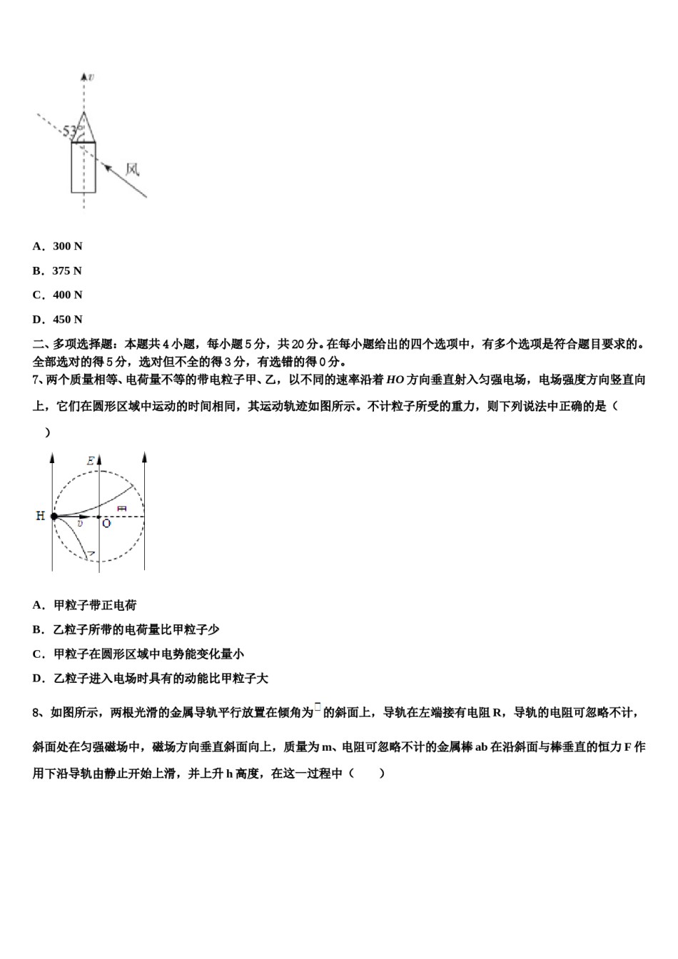 2024届河南八市重高联盟高三下学期第一次联考物理试卷含解析.doc_第3页