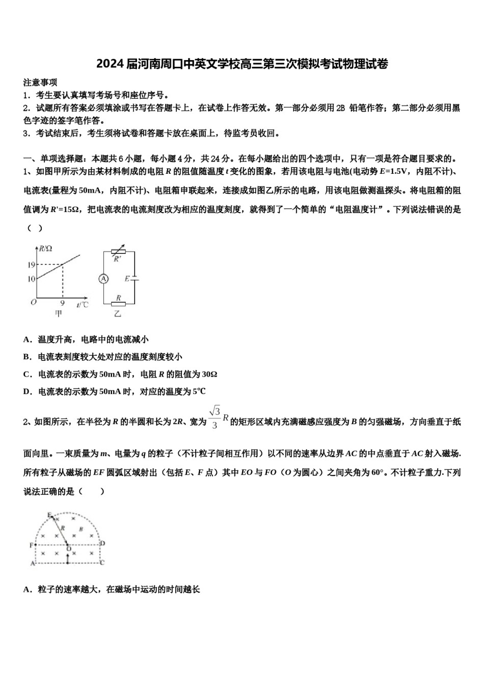 2024届河南周口中英文学校高三第三次模拟考试物理试卷含解析.doc_第1页