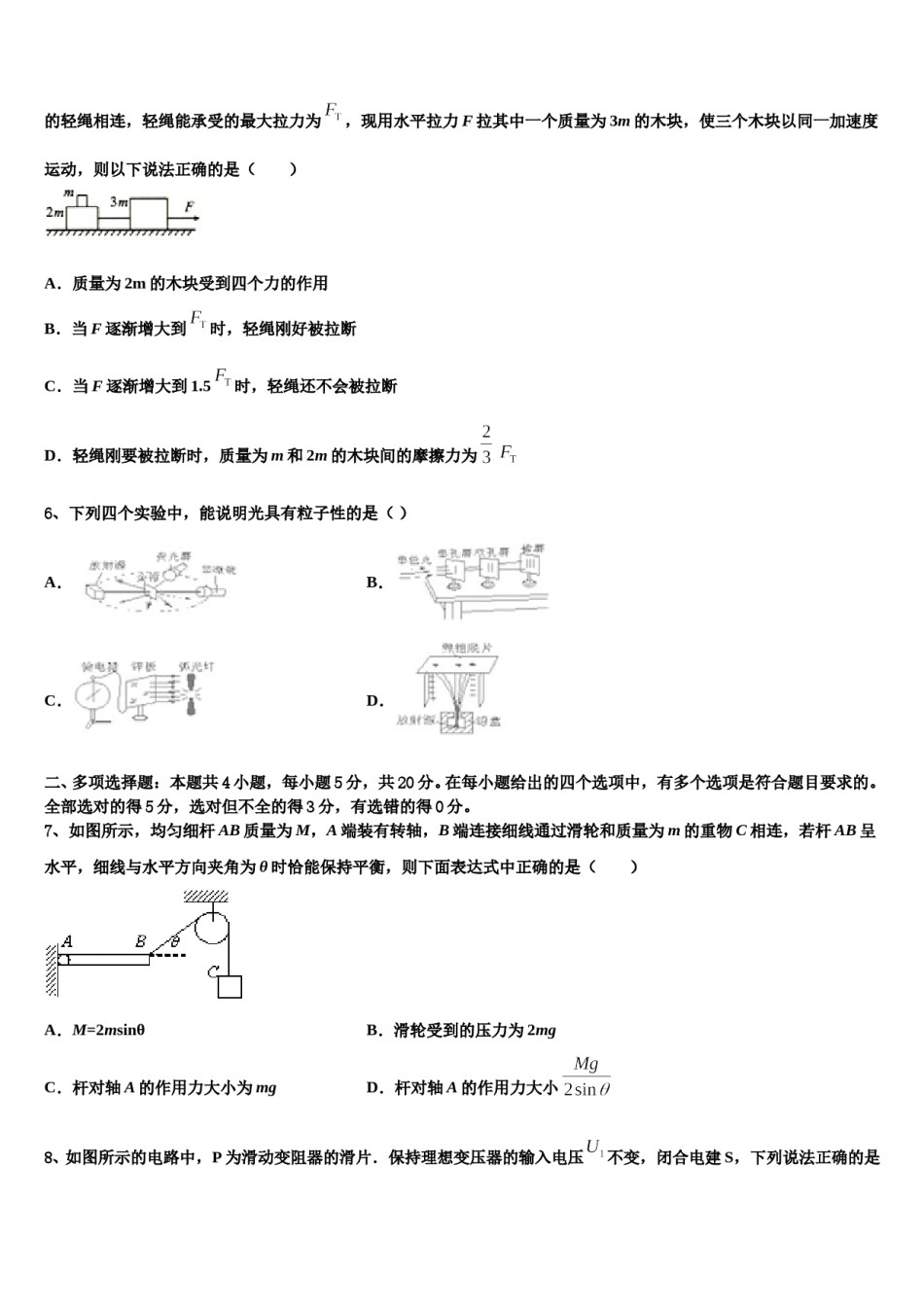 2024届河南周口中英文学校高三第三次模拟考试物理试卷含解析.doc_第3页
