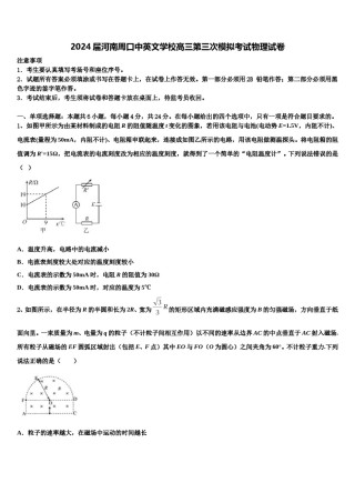 2024届河南周口中英文学校高三第三次模拟考试物理试卷含解析.doc