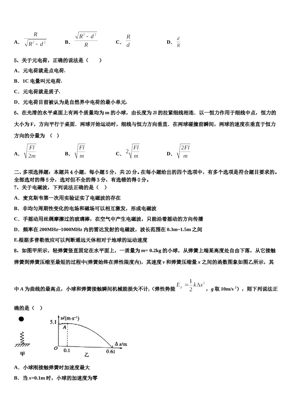 2024届河南周口市中英文学校高三3月份第一次模拟考试物理试卷含解析.doc_第2页
