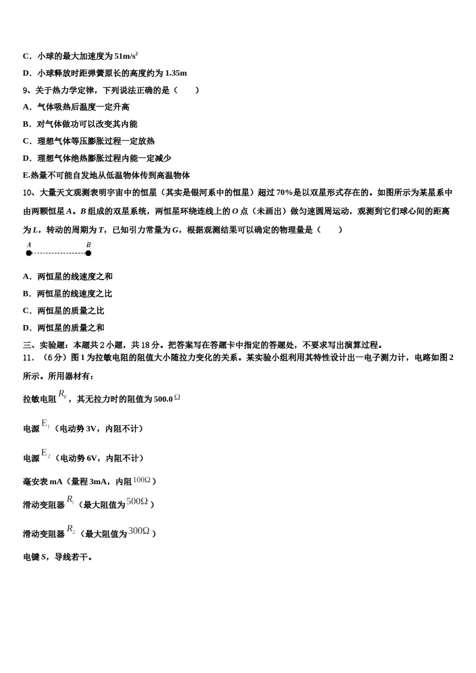2024届河南周口市中英文学校高三3月份第一次模拟考试物理试卷含解析.doc_第3页