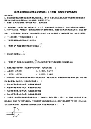 2024届河南周口市中英文学校高三3月份第一次模拟考试物理试卷含解析.doc