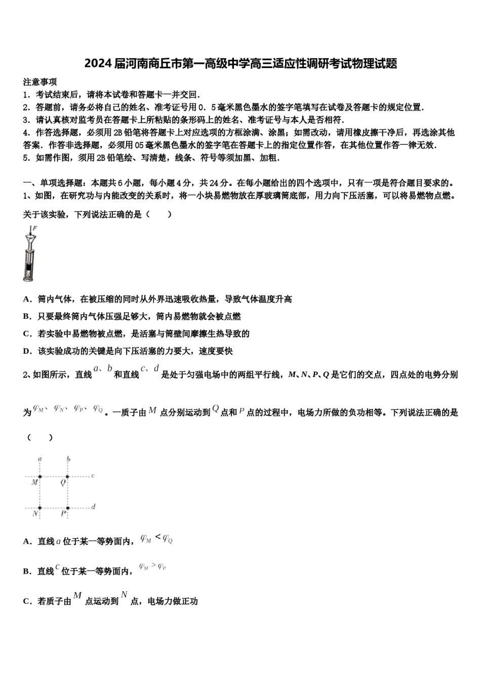 2024届河南商丘市第一高级中学高三适应性调研考试物理试题含解析.doc_第1页