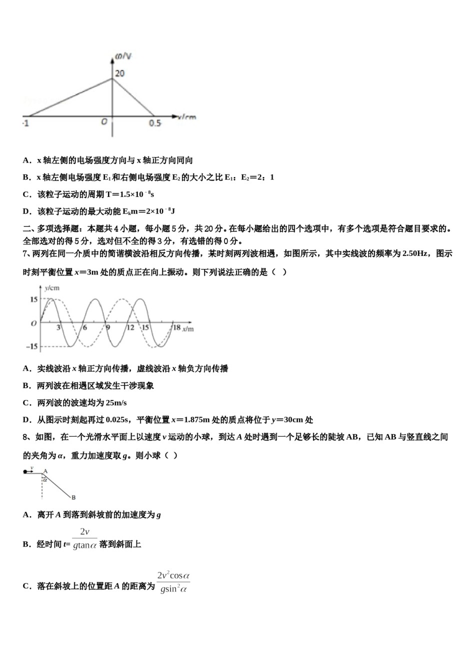 2024届河南商丘市第一高级中学高三适应性调研考试物理试题含解析.doc_第3页