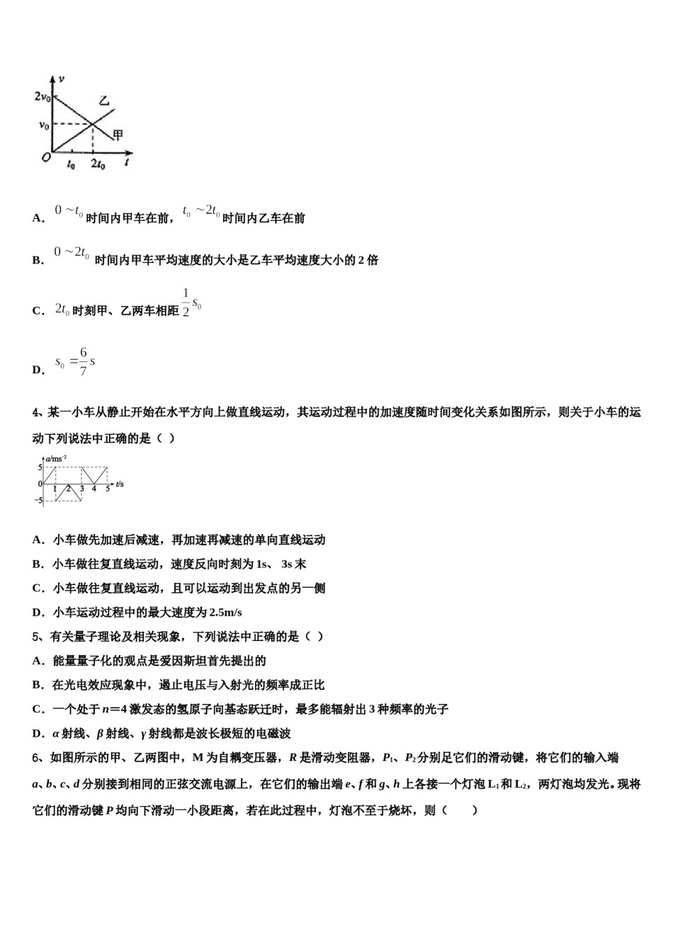 2024届河南平顶山市高三最后一模物理试题含解析.doc_第2页