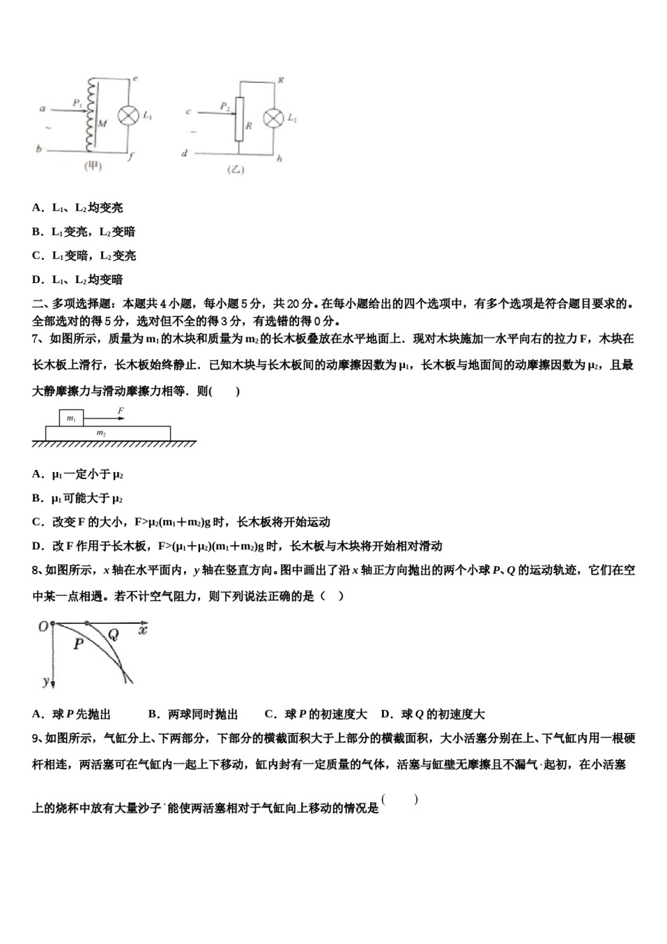 2024届河南平顶山市高三最后一模物理试题含解析.doc_第3页