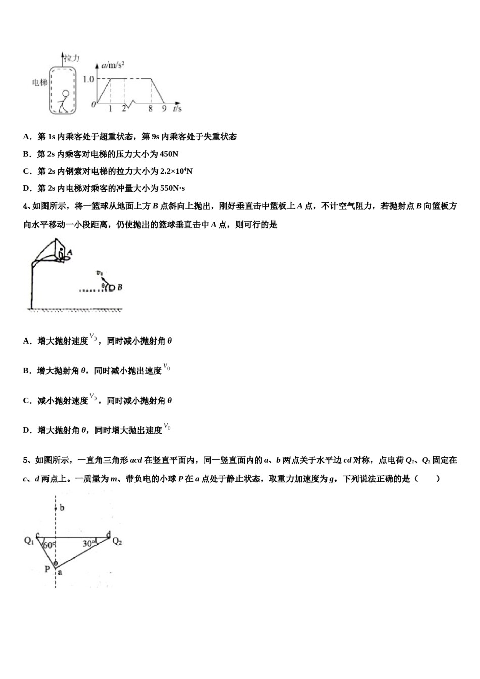 2024届河南平顶山市高考仿真卷物理试题含解析.doc_第2页