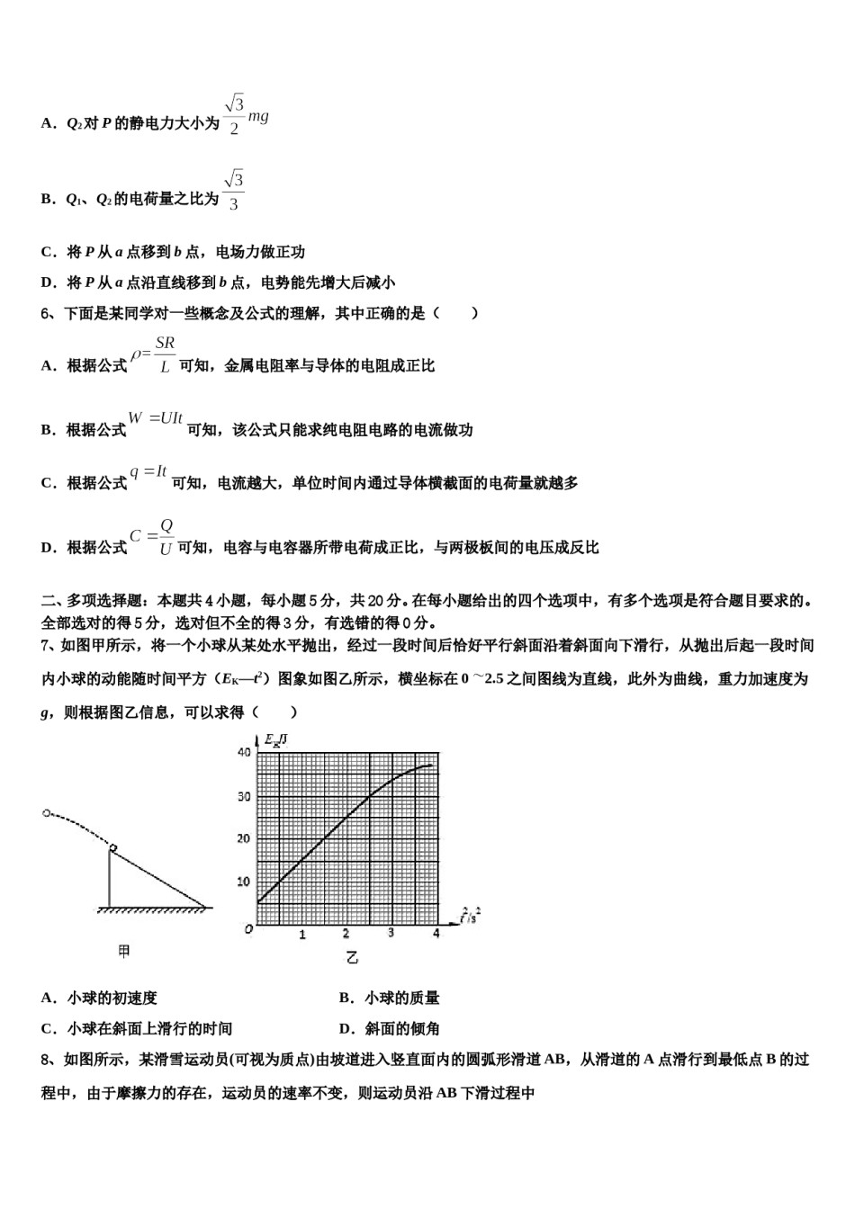 2024届河南平顶山市高考仿真卷物理试题含解析.doc_第3页