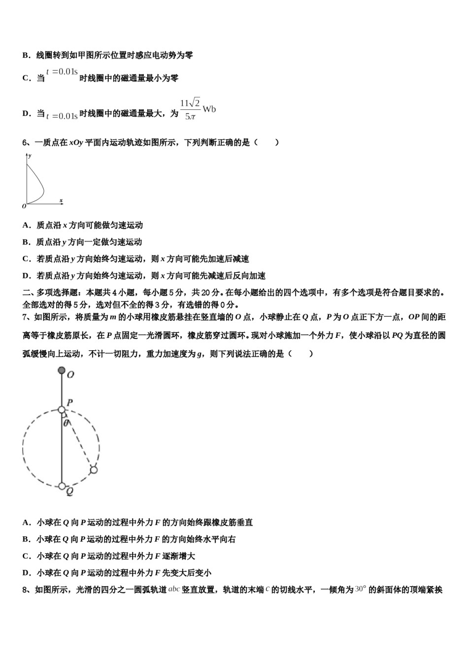 2024届河南河北山西高考物理四模试卷含解析.doc_第3页