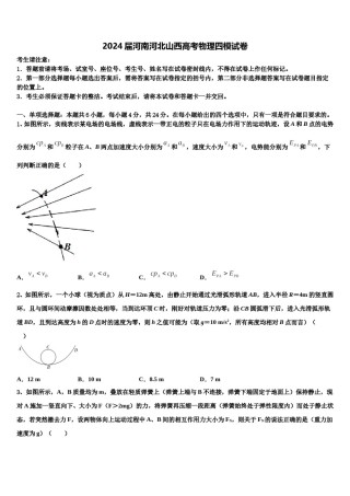 2024届河南河北山西高考物理四模试卷含解析.doc