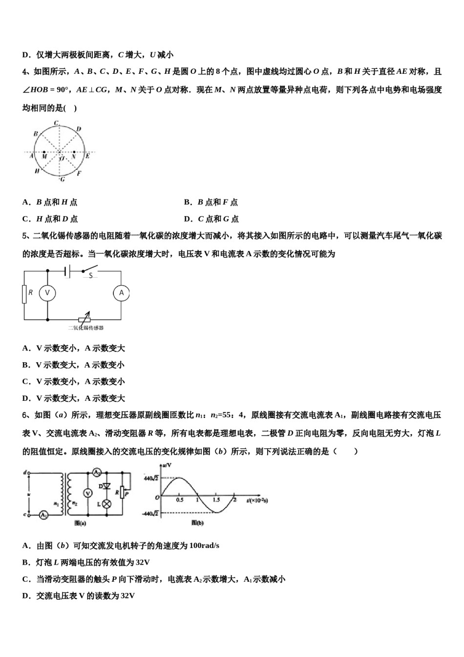 2024届河南洛阳名校高三第二次联考物理试卷含解析.doc_第2页
