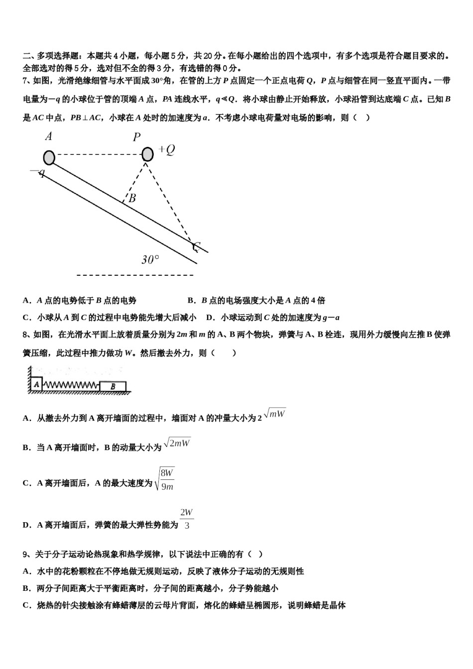 2024届河南洛阳名校高三第二次联考物理试卷含解析.doc_第3页