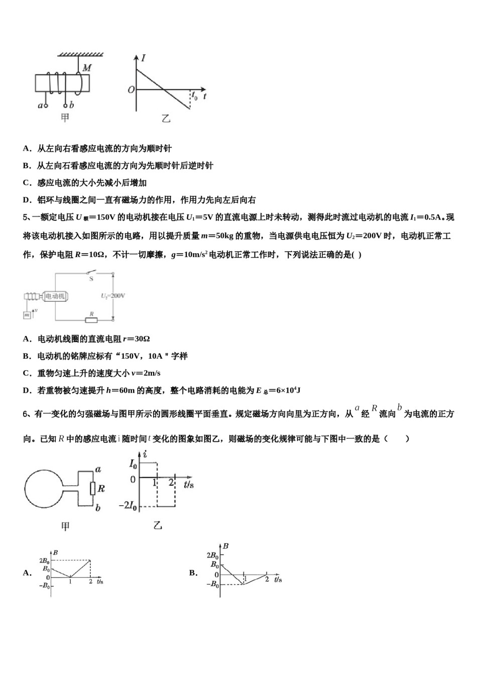 2024届河南洛阳市高三（最后冲刺）物理试卷含解析.doc_第2页