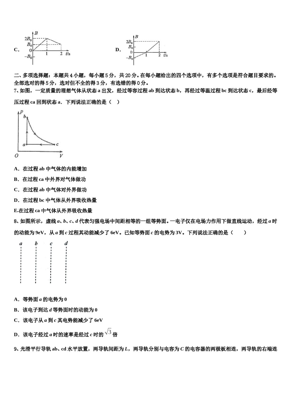 2024届河南洛阳市高三（最后冲刺）物理试卷含解析.doc_第3页