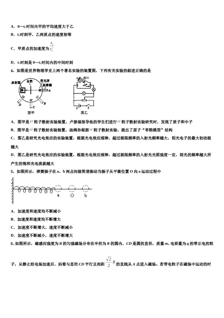 2024届河南濮阳市高考物理全真模拟密押卷含解析.doc_第2页