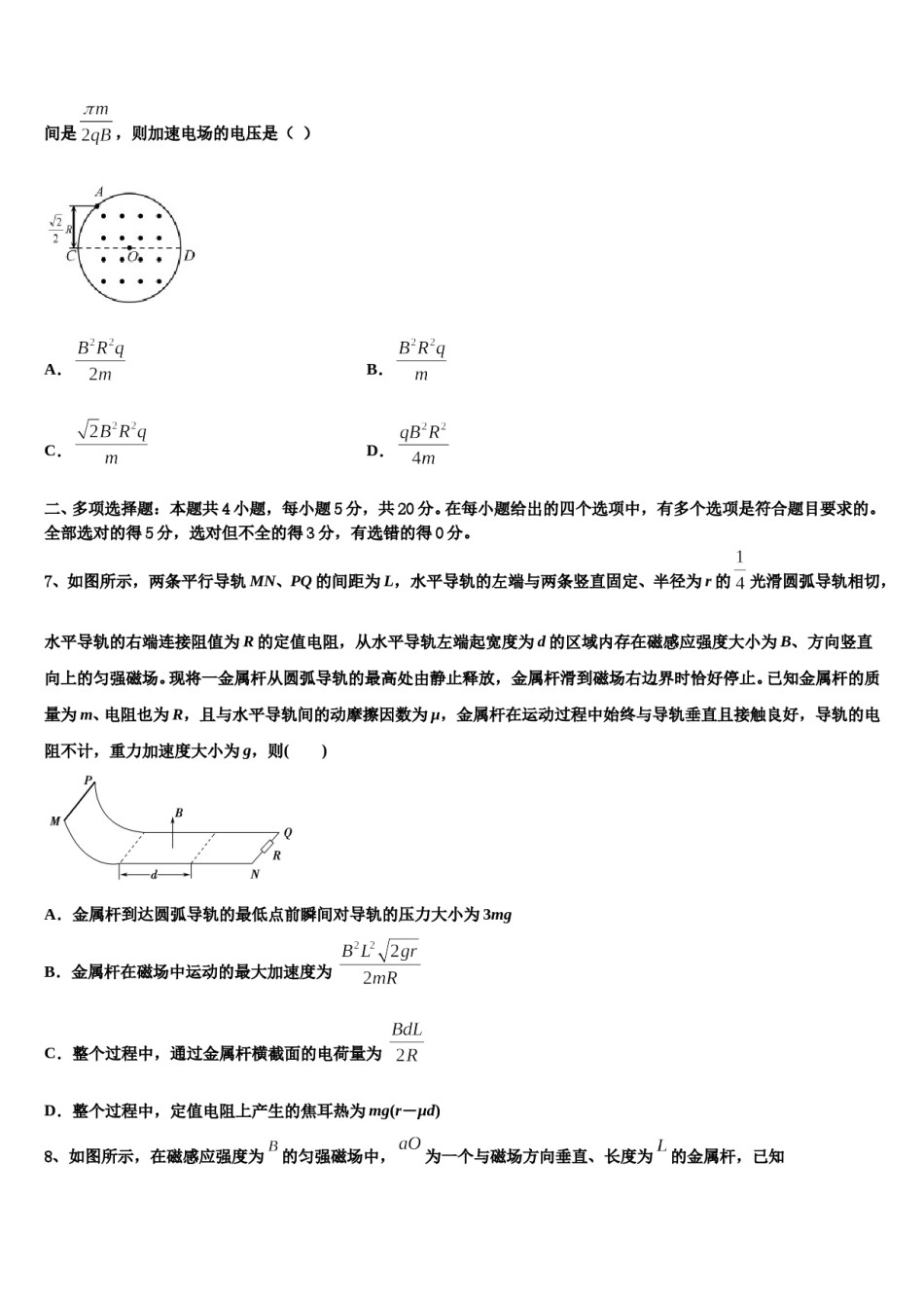 2024届河南濮阳市高考物理全真模拟密押卷含解析.doc_第3页