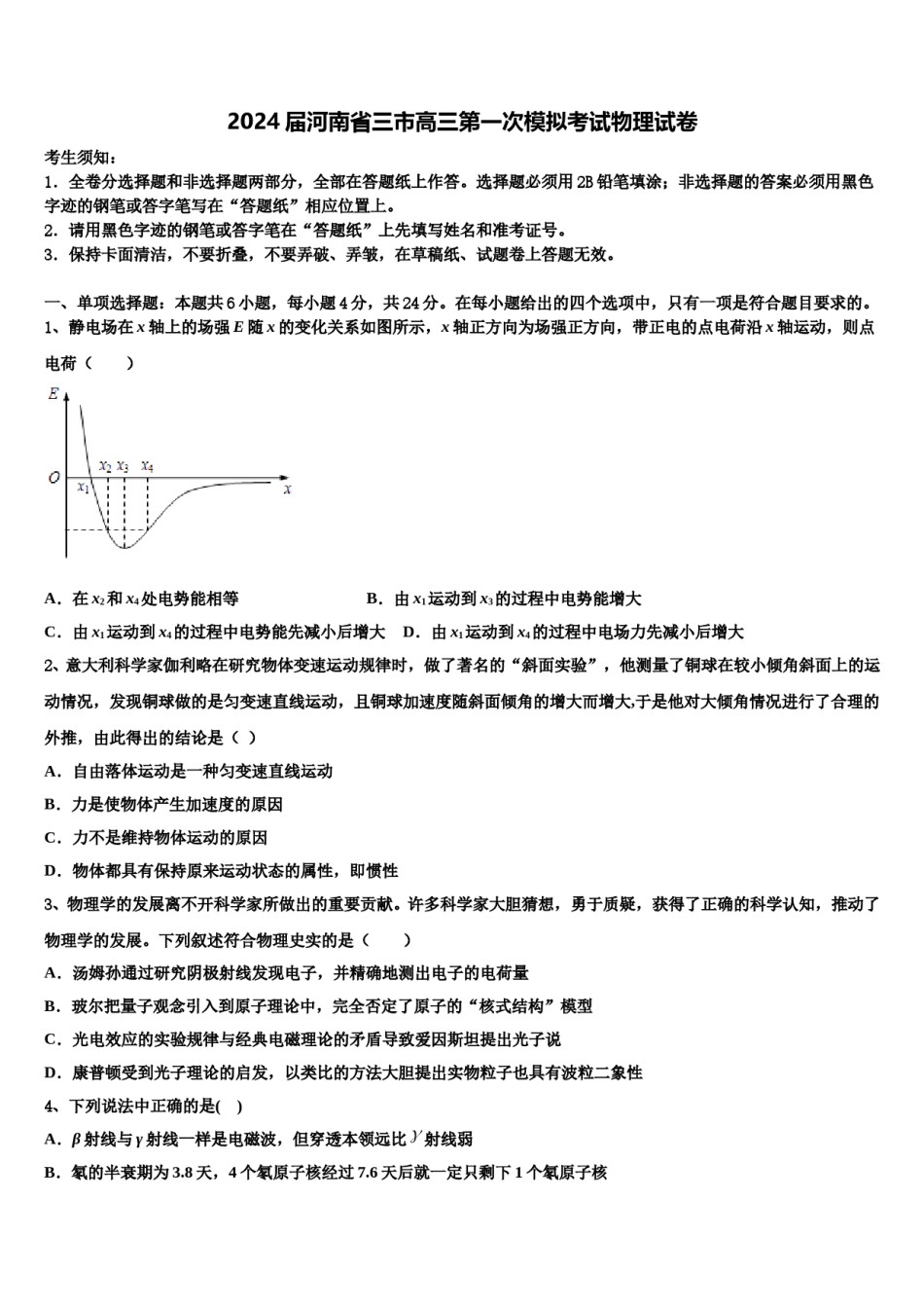 2024届河南省三市高三第一次模拟考试物理试卷含解析.doc_第1页