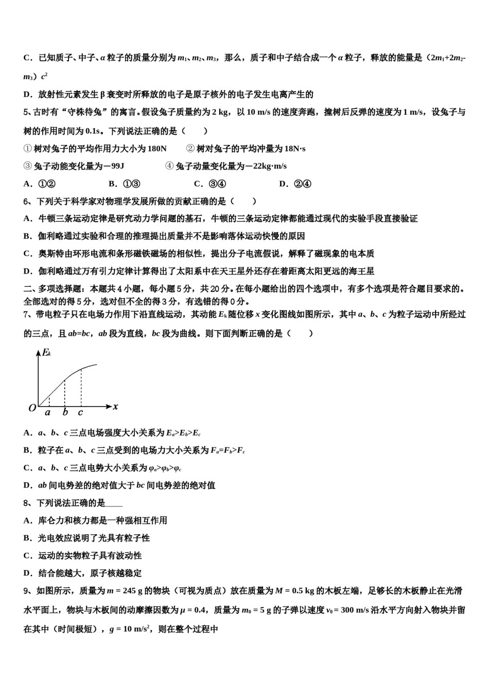 2024届河南省三市高三第一次模拟考试物理试卷含解析.doc_第2页