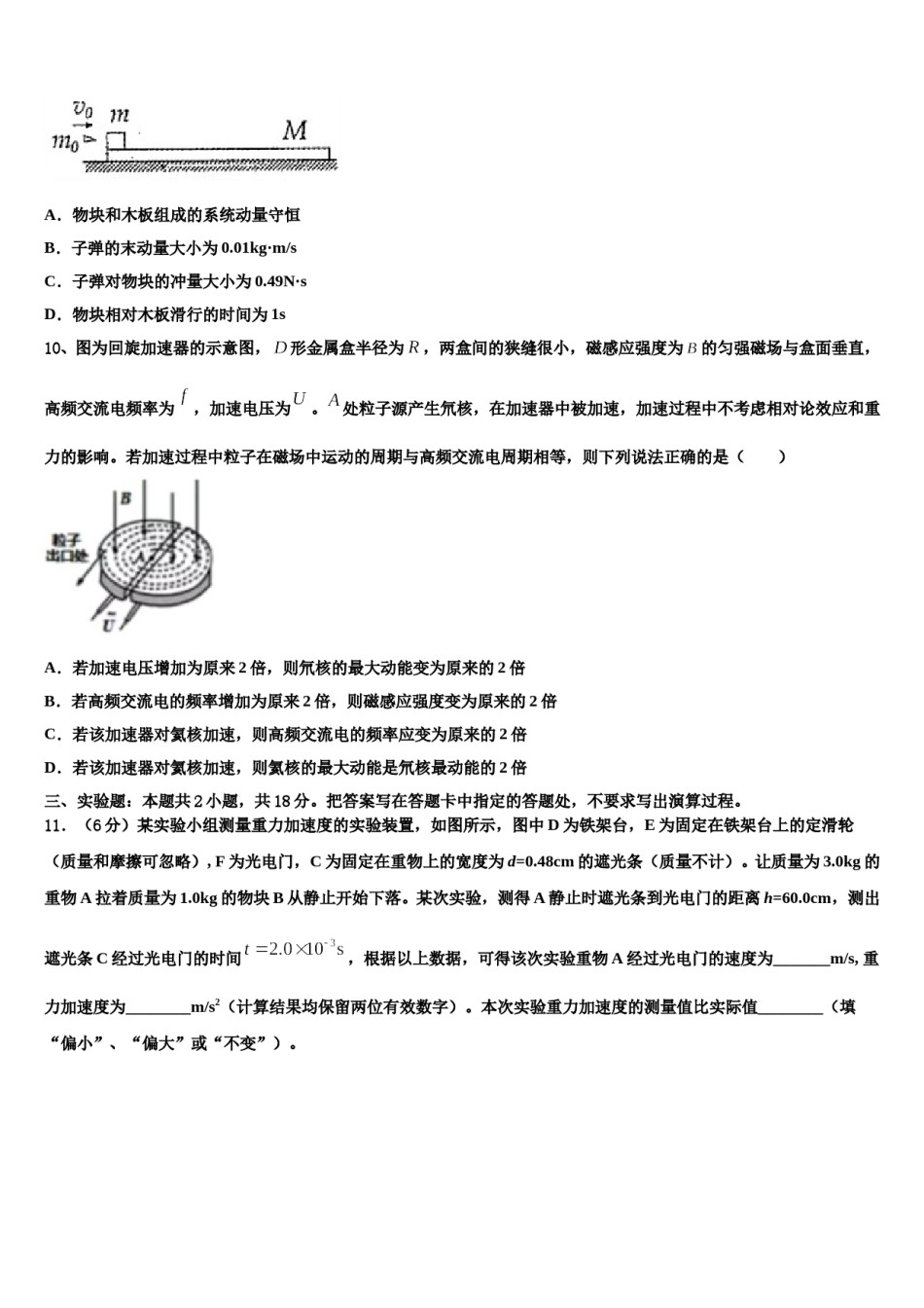 2024届河南省三市高三第一次模拟考试物理试卷含解析.doc_第3页