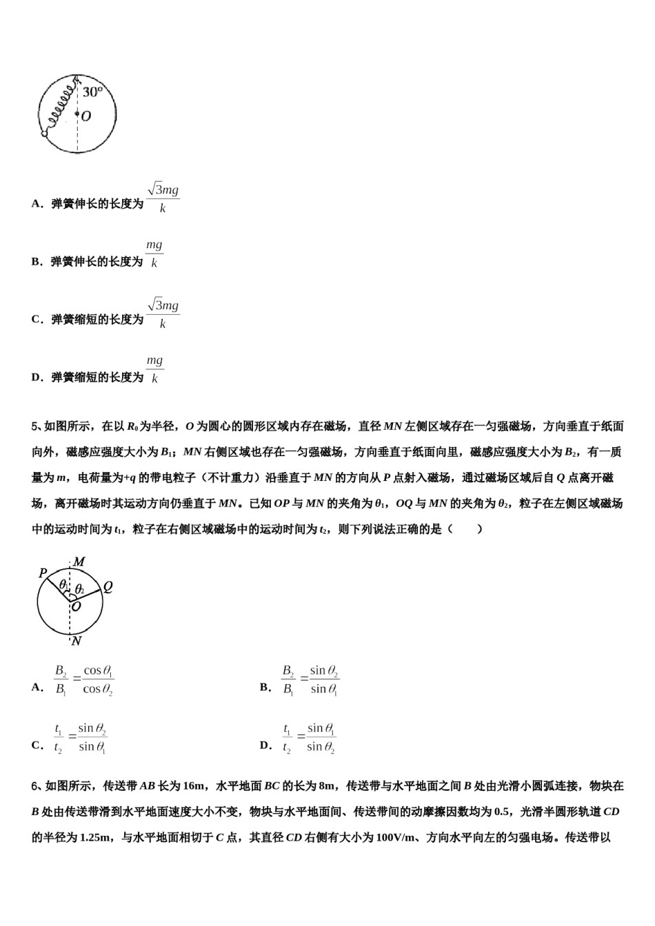 2024届河南省三门峡市灵宝市第三高级中学高三最后一模物理试题含解析.doc_第2页