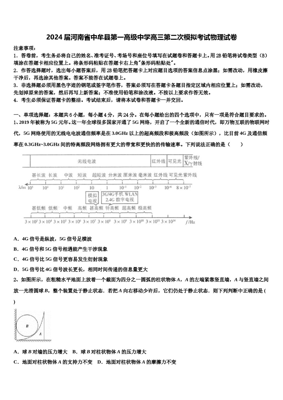 2024届河南省中牟县第一高级中学高三第二次模拟考试物理试卷含解析.doc_第1页