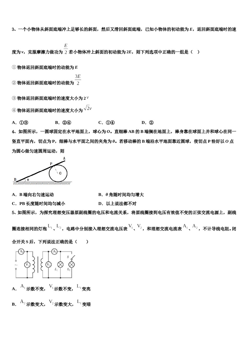 2024届河南省中牟县第一高级中学高三第二次模拟考试物理试卷含解析.doc_第2页