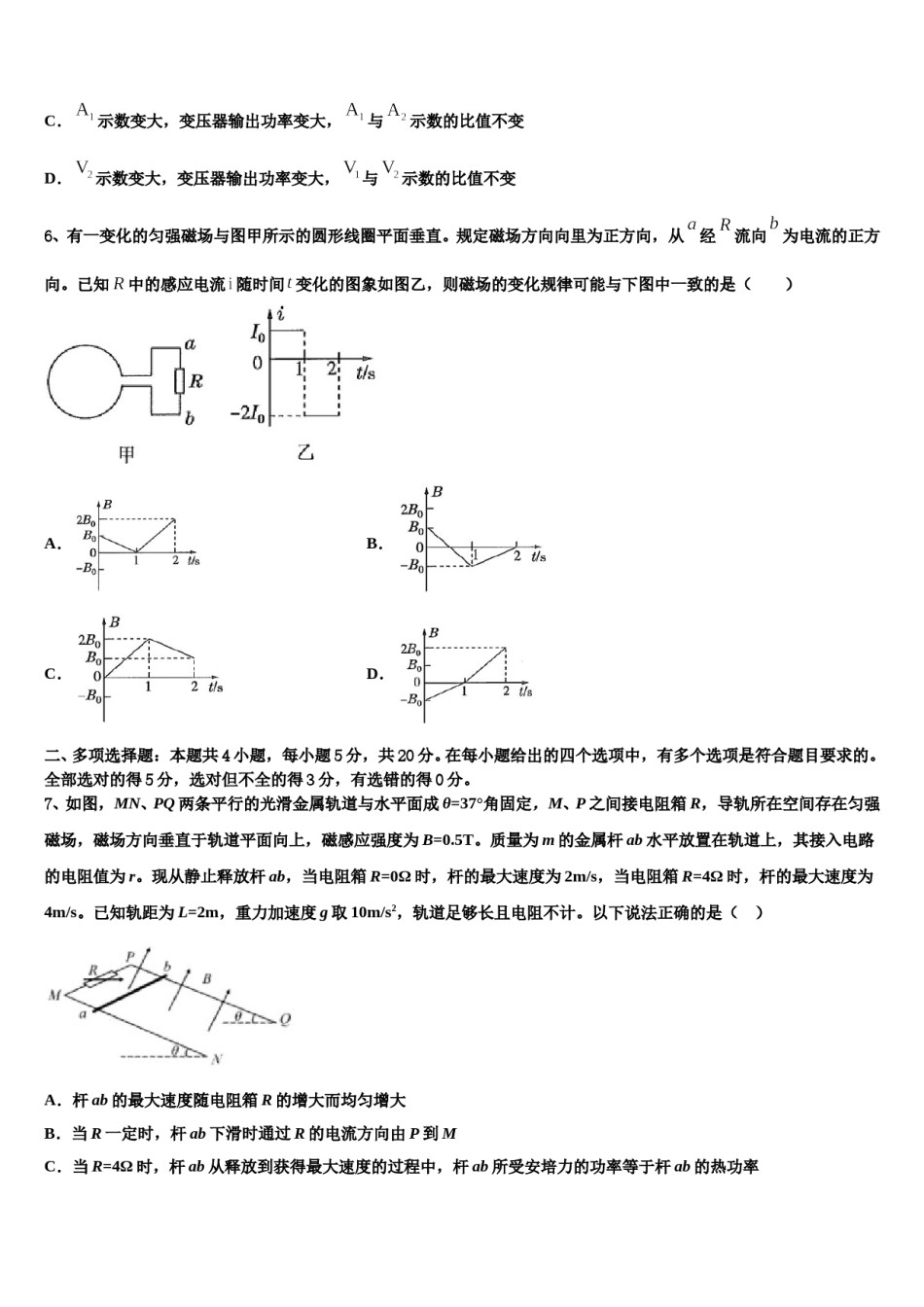 2024届河南省中牟县第一高级中学高三第二次模拟考试物理试卷含解析.doc_第3页