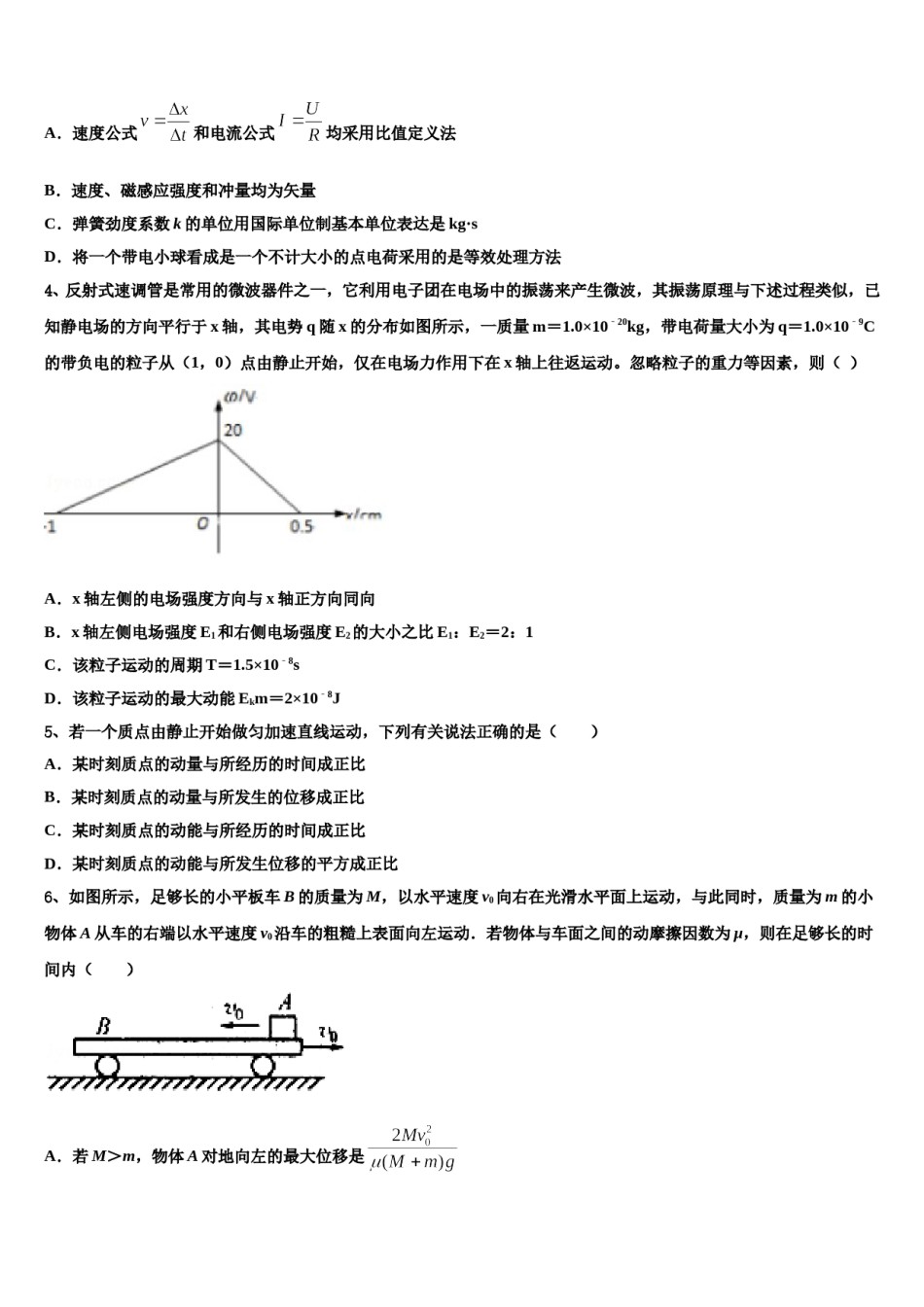 2024届河南省九师联盟高三第六次模拟考试物理试卷含解析.doc_第2页