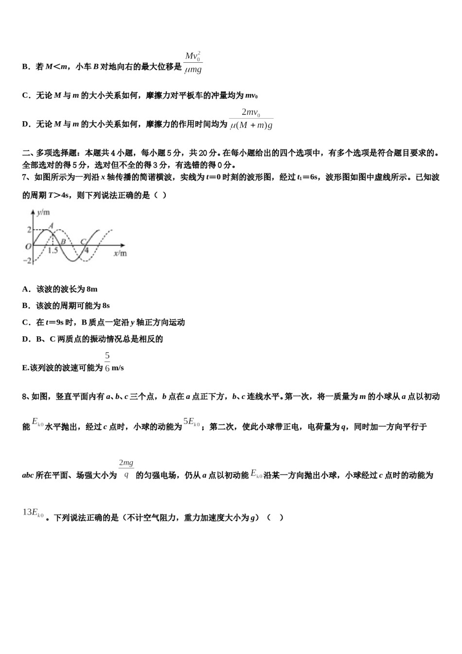2024届河南省九师联盟高三第六次模拟考试物理试卷含解析.doc_第3页